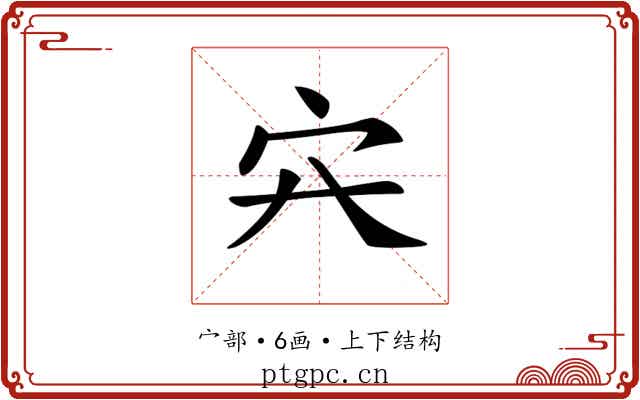 𡦿