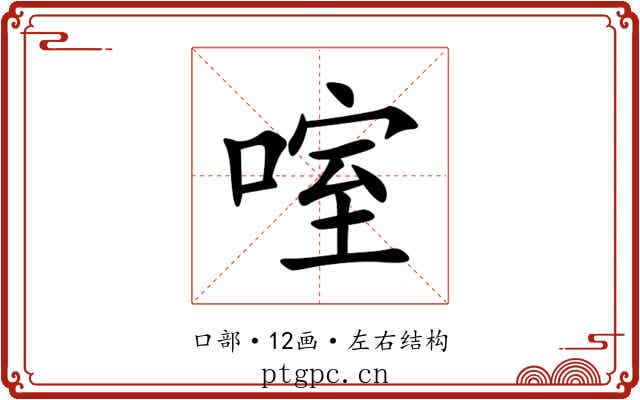 㗌 㗌