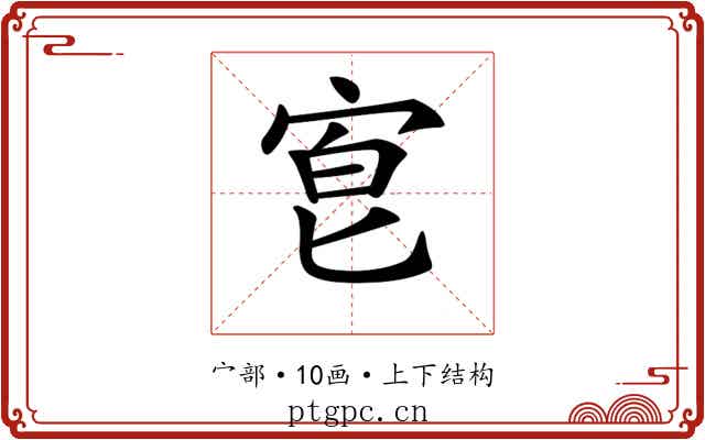 𡨇