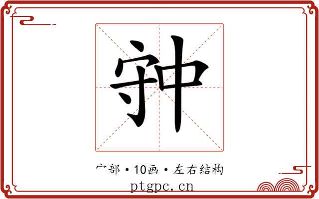 𡨌