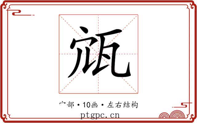 𡨍