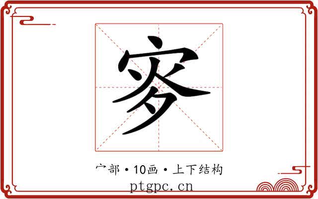 𡨝
