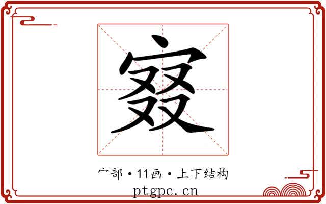 𡨤