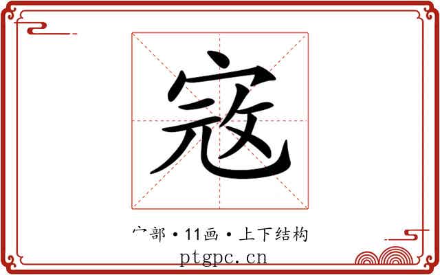 𡨥