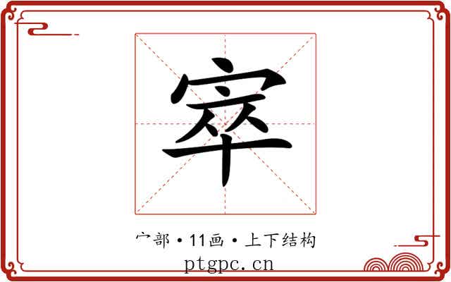 𡨧