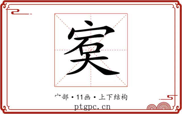 𡨮