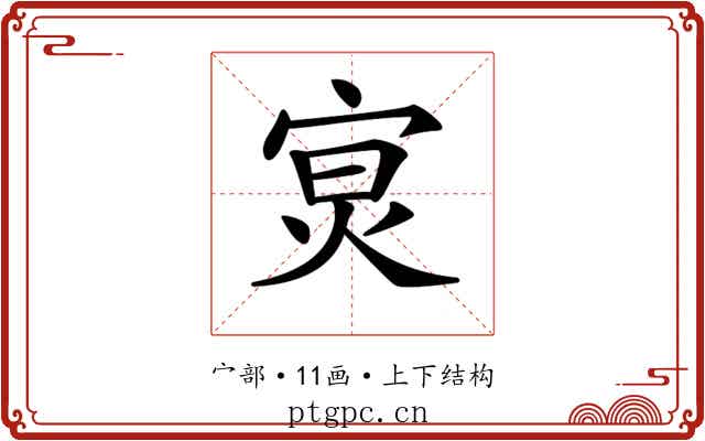 𡨶