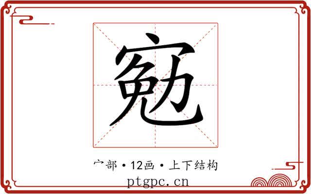 𡩄