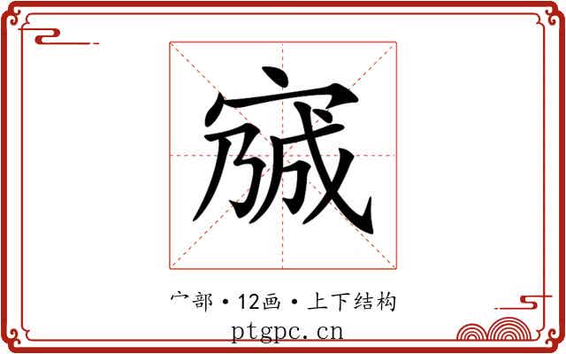 𡩍
