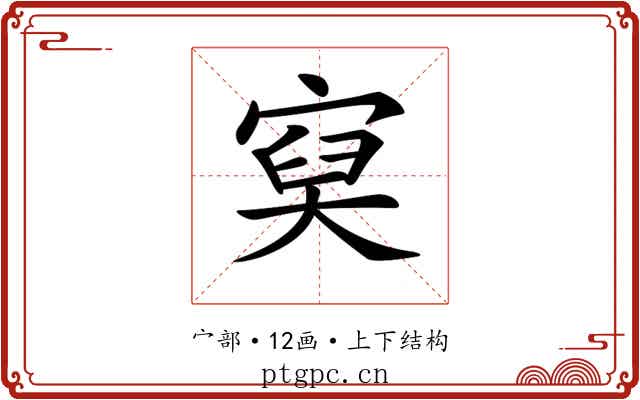 𡩔