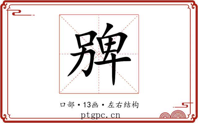 㗗 㗗