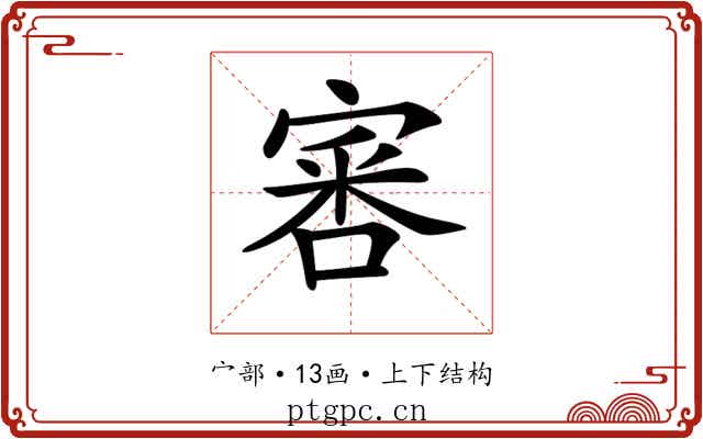 𡩨