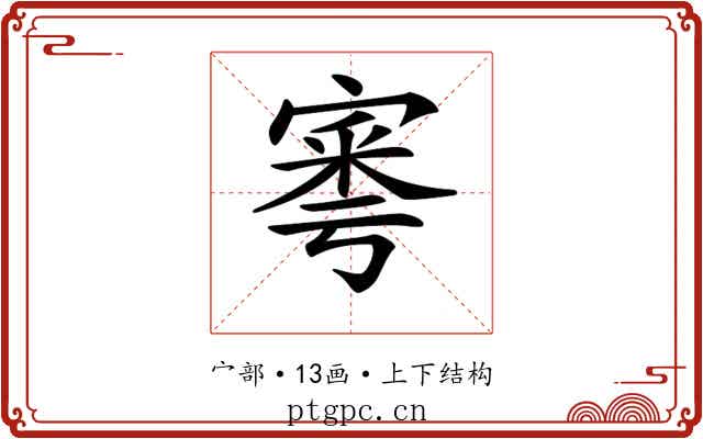 𡩭