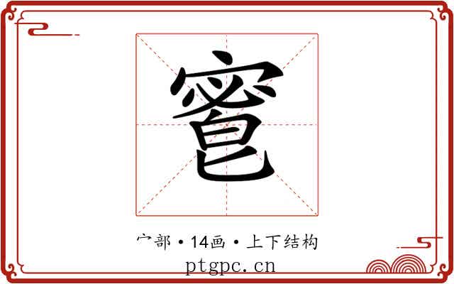 𡪆