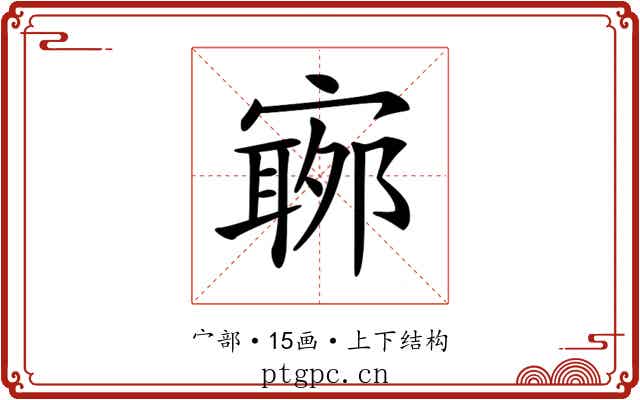 𡪬