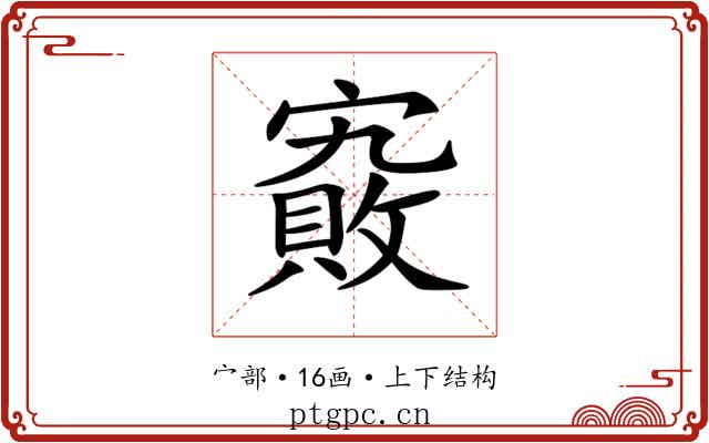 𡫄