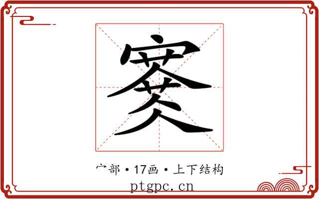 𡫜