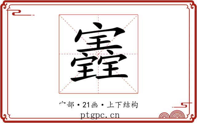 𡬀