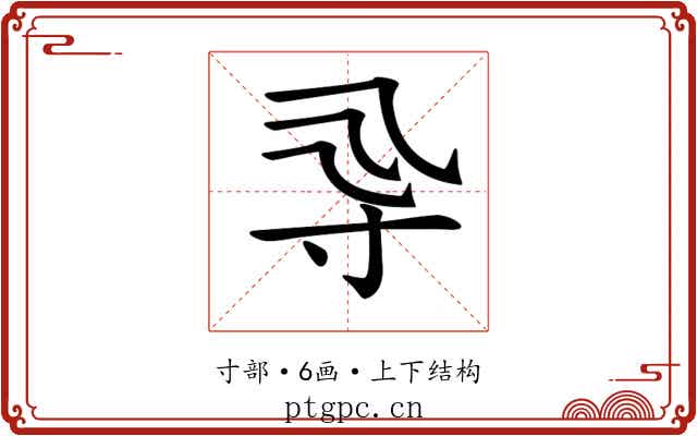 𡬞