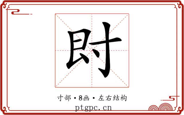 𡬠