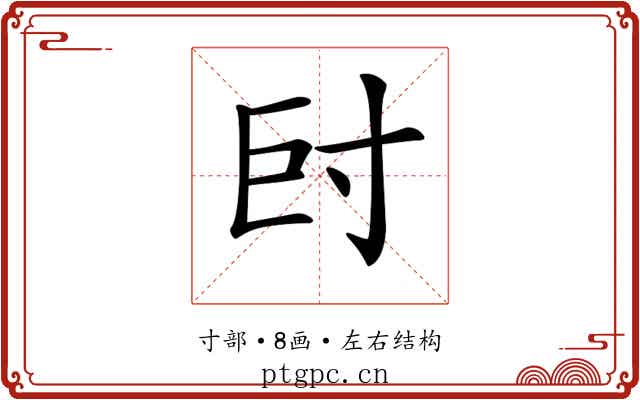 𡬡