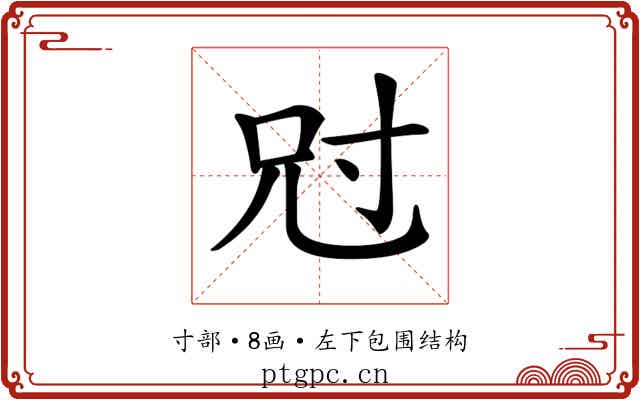 𡬣