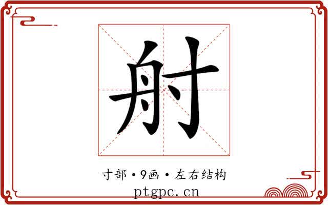 𡬫