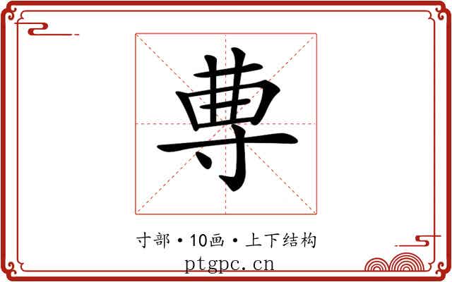 𡬭