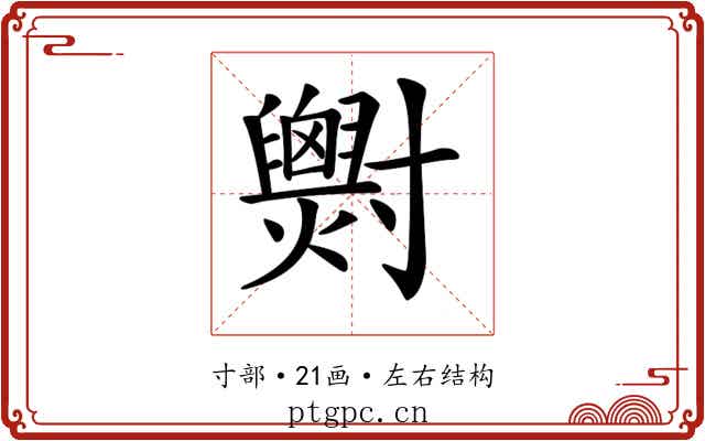 𡭓