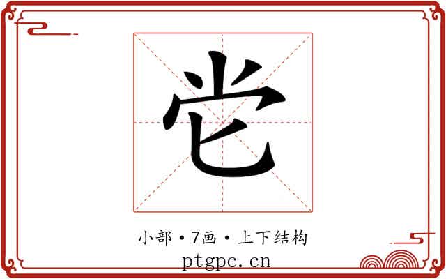 𡭠