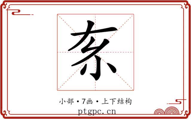 𡭡