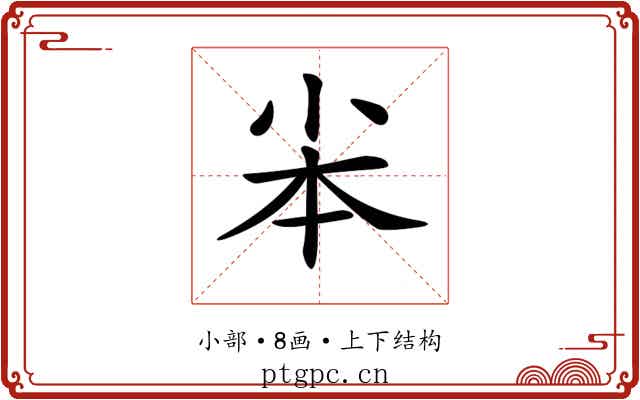 𡭦