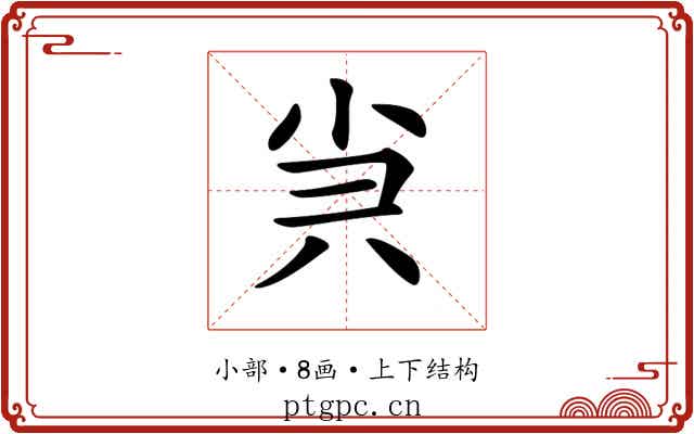 𡭩