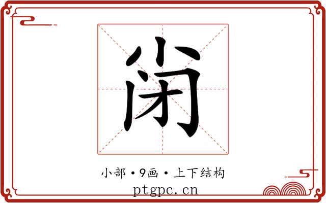 𡭬