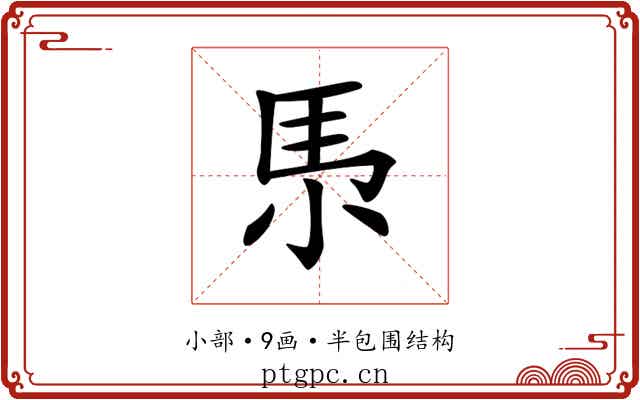 𡭳