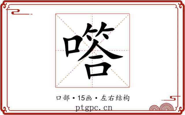 㗳 㗳