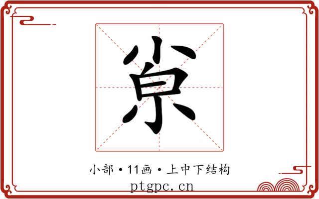 𡮂