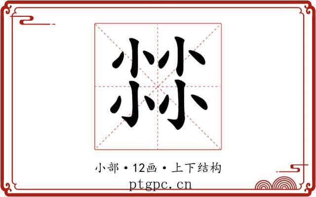 𡮐