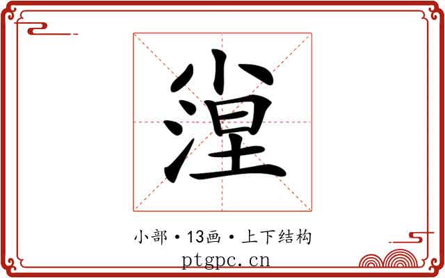 𡮛