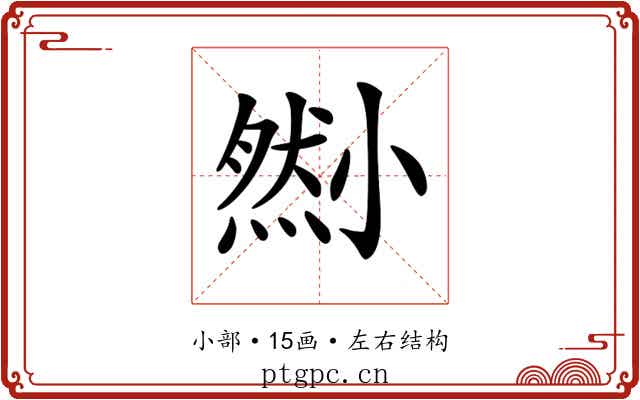 𡮫