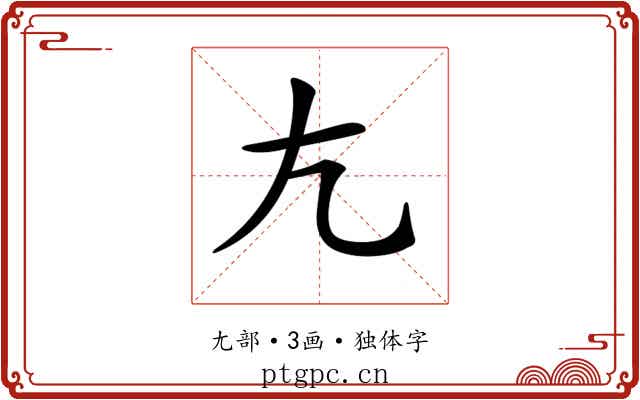 𡯁 𡯁