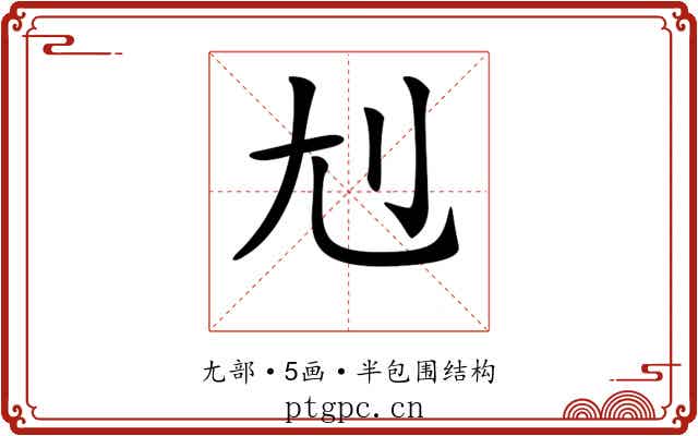 𡯇