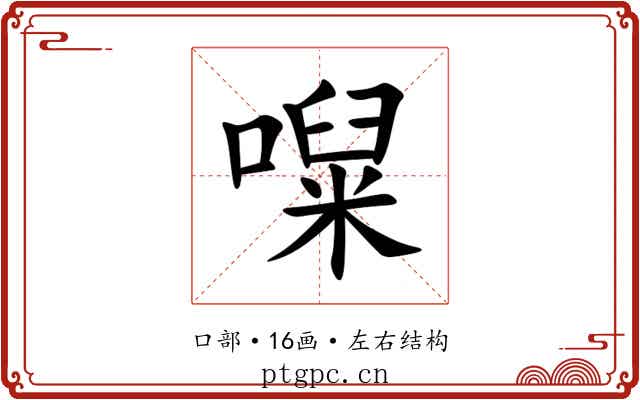 㘀 㘀