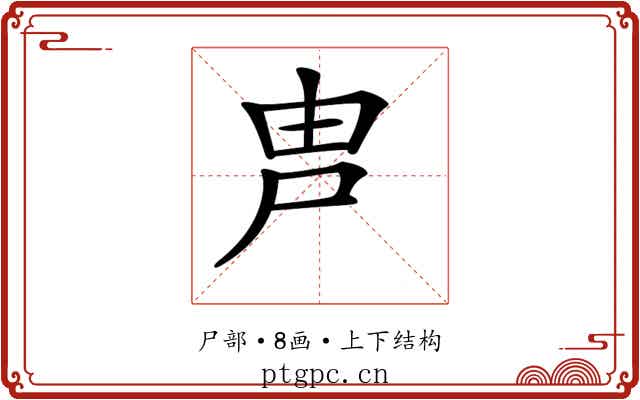 𡱋
