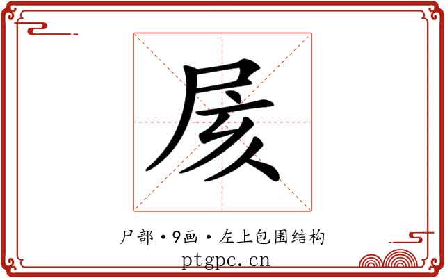 𡱍