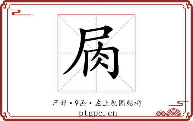 𡱎