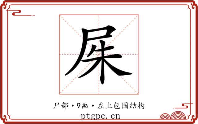 𡱖