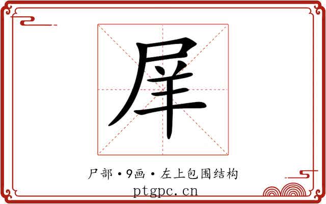 𡱝