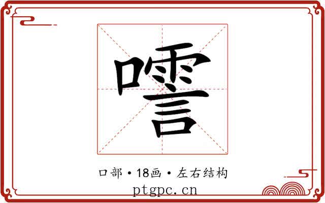 㘊 㘊