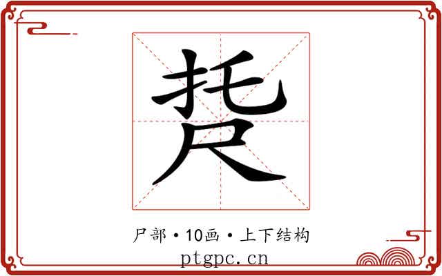 𡱩
